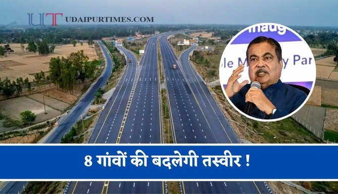 8 गांवों की बदलेगी तस्वीर ! इस एक्सप्रेसवे के लिए होगा जमीनों&nbsp;का अधिग्रहण, जल्द होगा भूमि वेरिफिकेशन