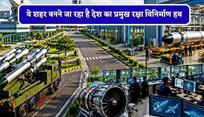 ये शहर बनने जा रहा है देश का प्रमुख रक्षा विनिर्माण हब, अडानी डिफेंस एंड एयरोस्पेस करेगी 6 हजार करोड़ रुपये का अतिरिक्त निवेश