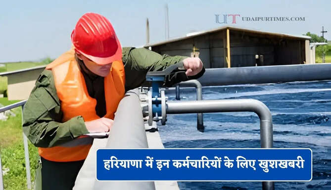हरियाणा में इन कर्मचारियों के लिए खुशखबरी, सरकार ने बढाई 6 हजार रुपये सैलरी
