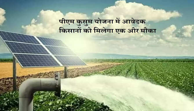 PM Kusum Yojana