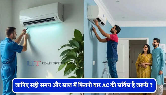 AC की कूलिंग कम होने का न करें इंतजार, जानिए सही समय और साल में कितनी बार है जरूरी सर्विस ?