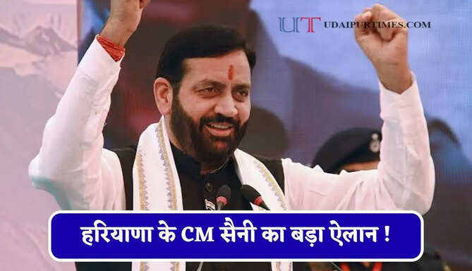 हरियाणा के CM सैनी का बड़ा ऐलान ! वाटरशेड डिवलेपमेंट कम्पोनेंट के तहत लाखों एकड़ भूमि का प्रस्ताव तैयार&nbsp;