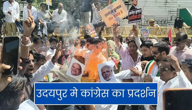 COngress Protest in Udaipur