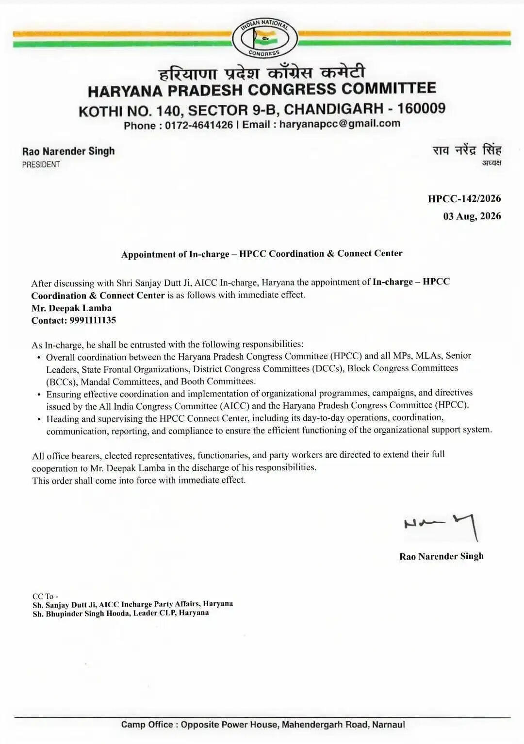 हरियाणा कांग्रेस ने की इंचार्ज कोर्डिनेशन की नियुक्ति