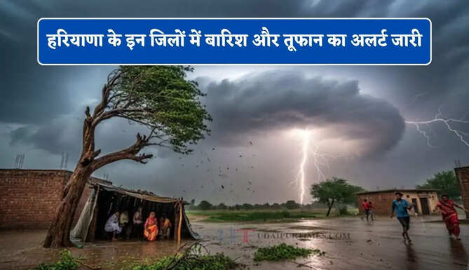 हरियाणा के इन जिलों में बारिश और तूफान का अलर्ट जारी, जाने मौसम विभाग का बड़ा अपडेट&nbsp;