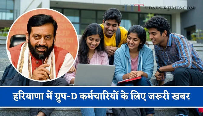 हरियाणा में ग्रुप-D कर्मचारियों के लिए जरूरी खबर, नायब सरकार ने किया ये बड़ा ऐलान&nbsp;