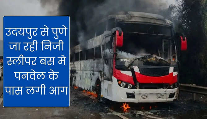 Udipur Pune Sleeper Bus Catches fire