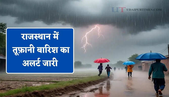 राजस्थान में तूफ़ानी बारिश का अलर्ट जारी, जाने IMD का ताजा अपडेट