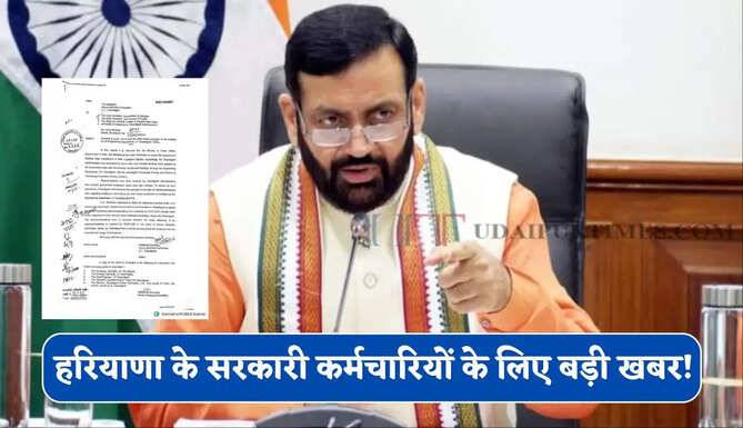हरियाणा के सरकारी कर्मचारियों के लिए बड़ी खबर ! कल तक करना होगा ये जरूरी काम&nbsp;
