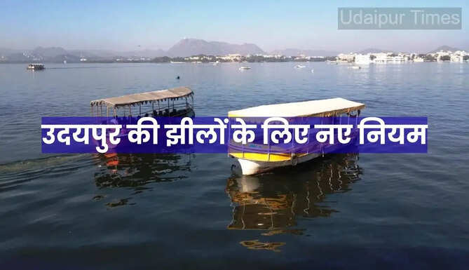 Udaipur lake Policy