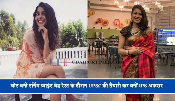 चोट बनी टर्निंग प्वाइंट बेड रेस्ट के दौरान UPSC की तैयारी कर बनीं IPS अफसर, जानिए Gen-Z IPS ऑफिसर कुहू गर्ग की कहानी