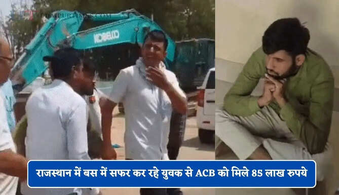 राजस्थान में बस में सफर कर रहे युवक से ACB को मिले 85 लाख रुपये, घर पहुंचने पर 45 लाख कैश और बरामद &nbsp;