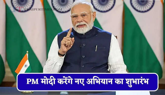 हरियाणा में हर रविवार नशामुक्ति का संदेश देंगे युवा, PM मोदी करेंगे नए अभियान का शुभारंभ
