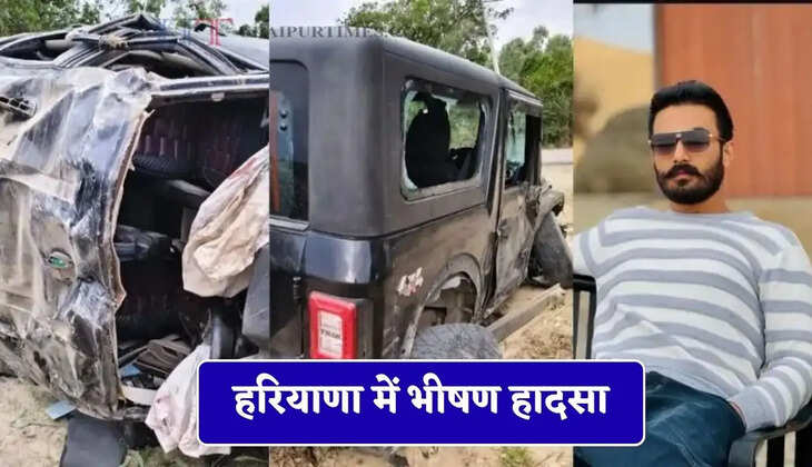 हरियाणा में भीषण हादसा, पूर्व सरपंच के इकलौते बेटे की&nbsp;हुई दर्दनाक मौत&nbsp;