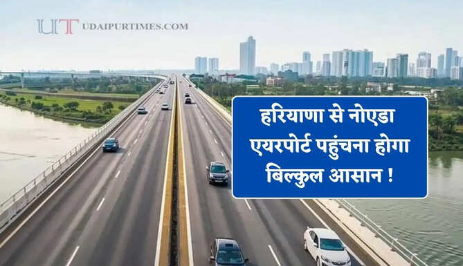 हरियाणा से नोएडा एयरपोर्ट पहुंचना होगा बिल्कुल आसान ! 100 करोड़ से यहां बनेगा नया पुल