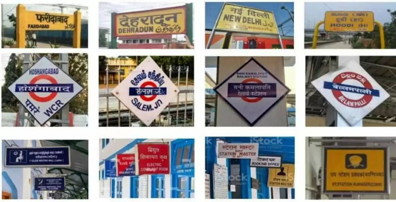 Indian Railways will change Signages