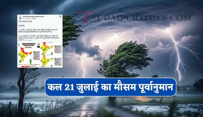 Kal Ka Mousam : हरियाणा-पंजाब समेत 16 राज्यों में भारी बारिश-तूफान का अलर्ट ! देखें कल का मौसम पूर्वानुमान