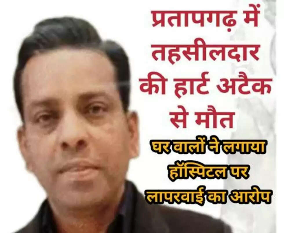 Pratapgarh tehsildar death