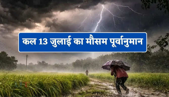 हरियाणा-राजस्थान सहित 17 राज्यों में बारिश-तूफान की चेतावनी ! देखें कल का मौसम पूर्वानुमान