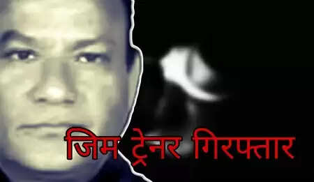 Udaipur Police Arrest Gym Trainer Pradeep Singh Jhala in Alok School Molestation Case