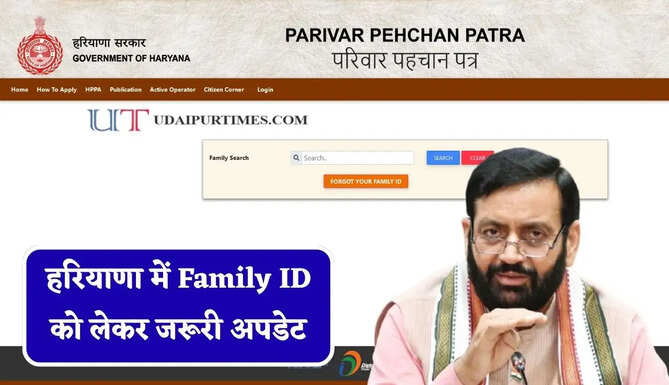 हरियाणा में Family ID को लेकर जरूरी अपडेट, अब ग्राम सभा में होगा वेरिफिकेशन