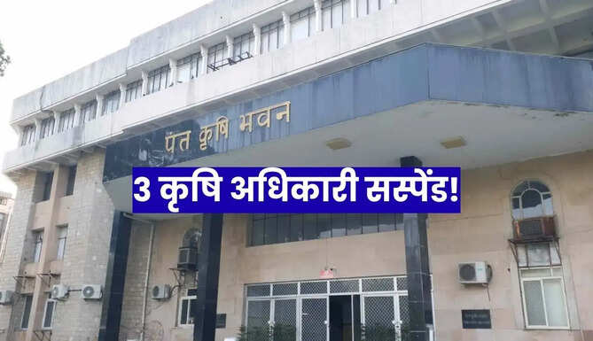 Corrupt Agriculture Officer Suspended in Rajasthan