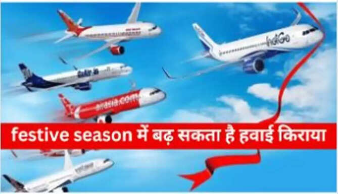 flights price hike