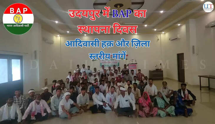 Bharat Adivasi Party Foundation Day celebration in Udaipur with district leaders highlighting tribal rights and demands | "Bharat Adivasi Party Foundation Day celebration in Udaipur with district leaders highlighting tribal rights and demands"