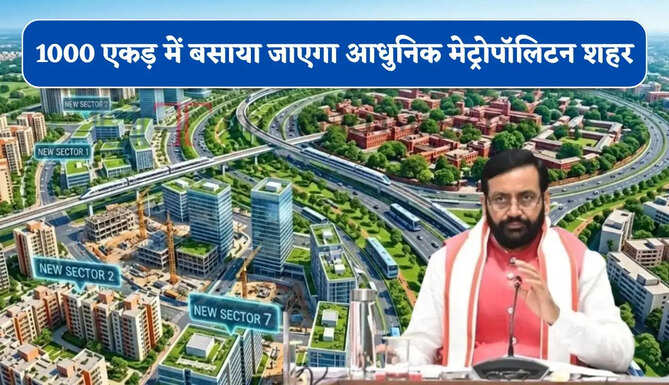 हरियाणा में 1000 एकड़ में बसाया जाएगा आधुनिक मेट्रोपॉलिटन शहर, लोगों को मिलेगी ये खास सुविधा &nbsp;