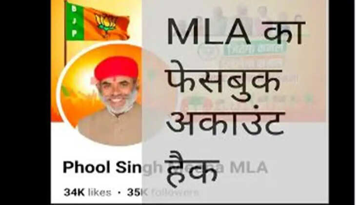 rural MLA Phool singh meena
