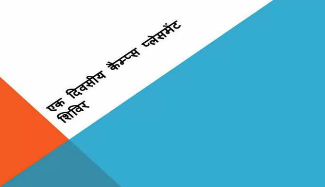 job shivir