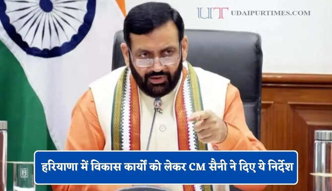 &nbsp;हरियाणा में विकास कार्यों को लेकर CM सैनी ने दिए ये निर्देश, जाने क्या कहा ?