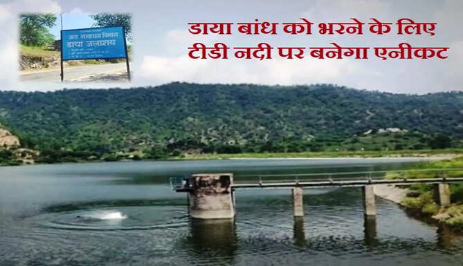 Anicut to be built on Tidi river to fill Daya dam
