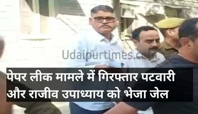 Paper Leak Case Rajiv Upadhayay
