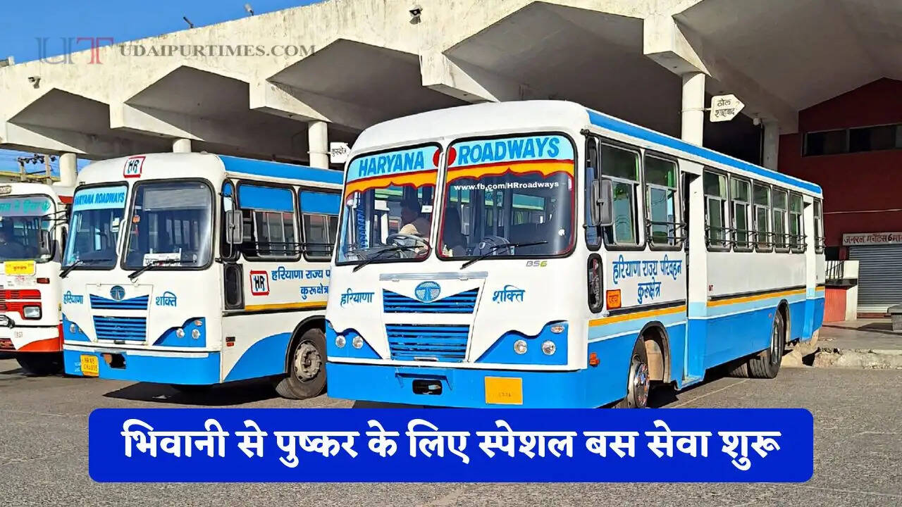 हरियाणा रोडवेज की भिवानी से पुष्कर के लिए स्पेशल बस सेवा शुरू, देखें पूरा रूटमैप