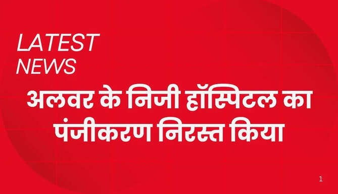 Alwar Hospital