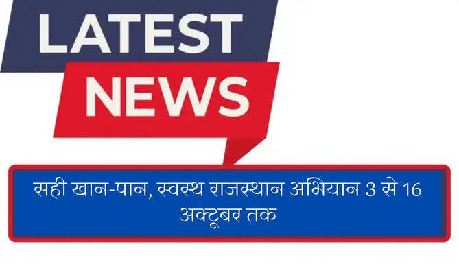 Rajasthan News