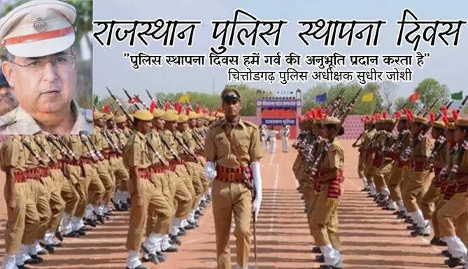 Chittorgarh SP Sudhir Joshi rajasthan police foundation day 2024 16 april
