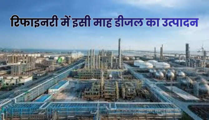 Rajasthan Refinery