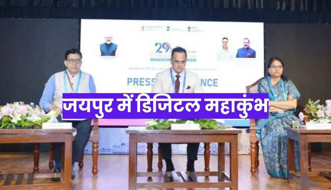 Jaipur Digital Conference