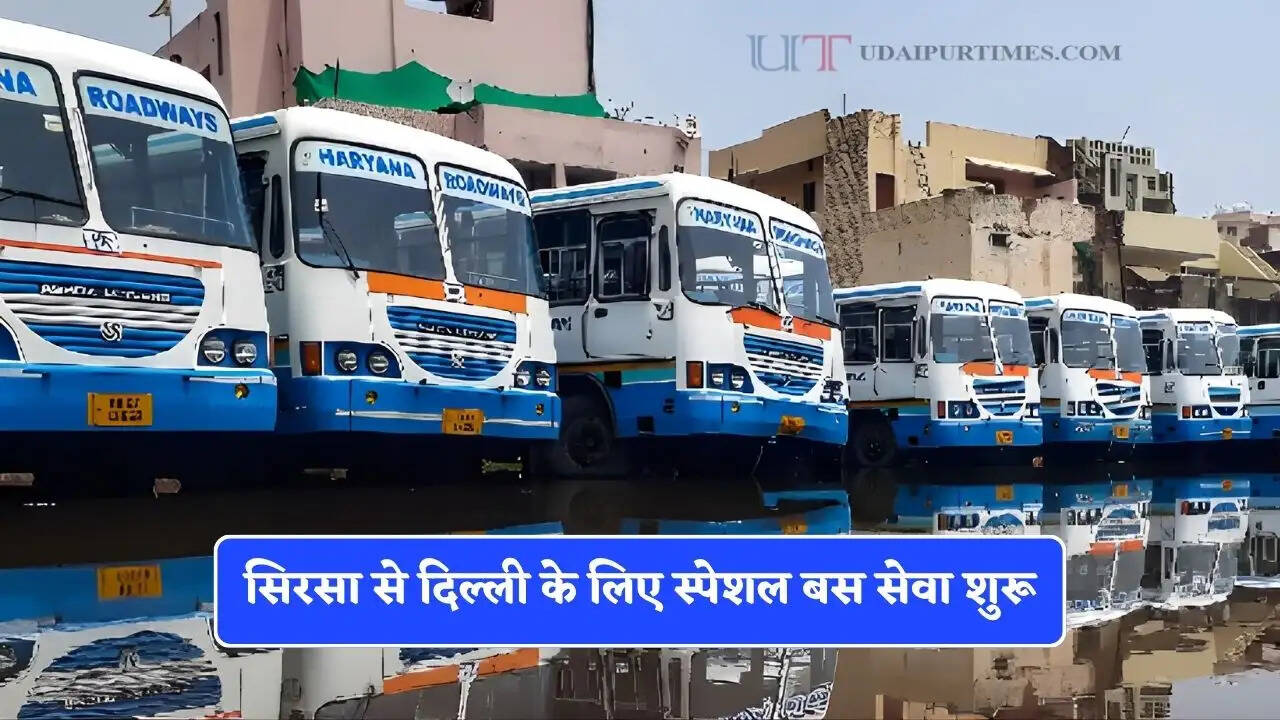 हरियाणा रोडवेज की सिरसा से दिल्ली के लिए स्पेशल बस सेवा शुरू, देखें पूरा रूटमैप