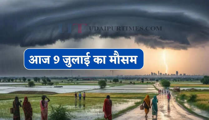 Aaj Ka Mousam : हरियाणा समेत कई राज्यों में भारी बारिश का अलर्ट ! देखें नया पूर्वानुमान