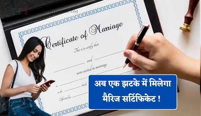 अब एक झटके में मिलेगा मैरिज सर्टिफिकेट ! 1 मिनट में DigiLocker से ऐसे करें डाउनलोड