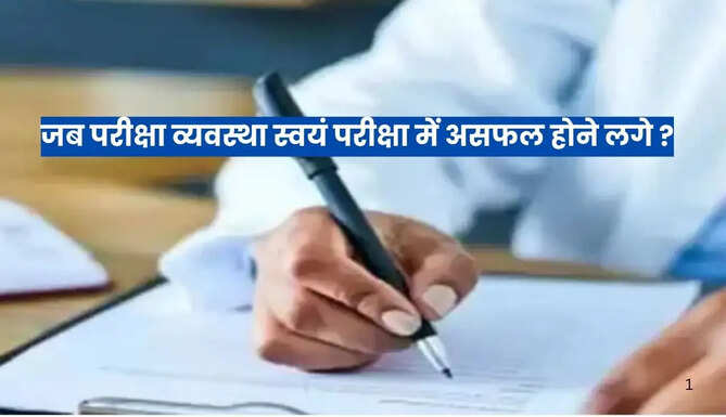 Failure of Examination system
