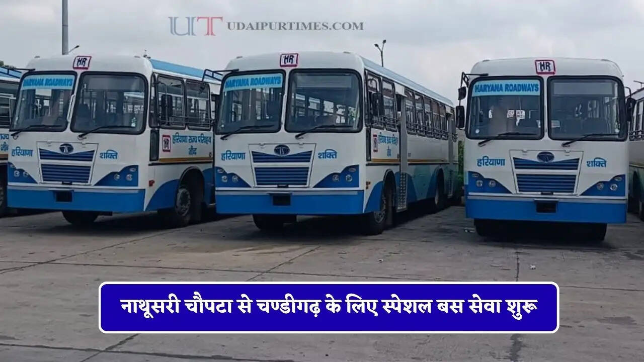 हरियाणा रोडवेज की नाथूसरी चौपटा से चण्डीगढ़ के लिए स्पेशल बस सेवा शुरू, देखें नई समय सारणी