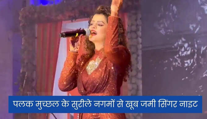 Palak Muchhal Singer Night