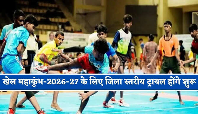 हरियाणा में राज्य स्तरीय खेल महाकुंभ-2026-27 के लिए जिला स्तरीय ट्रायल होंगे शुरू, जाने कब होंगे आयोजित ?&nbsp;