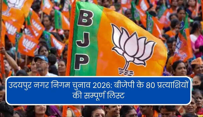 umc 2026 bjp list