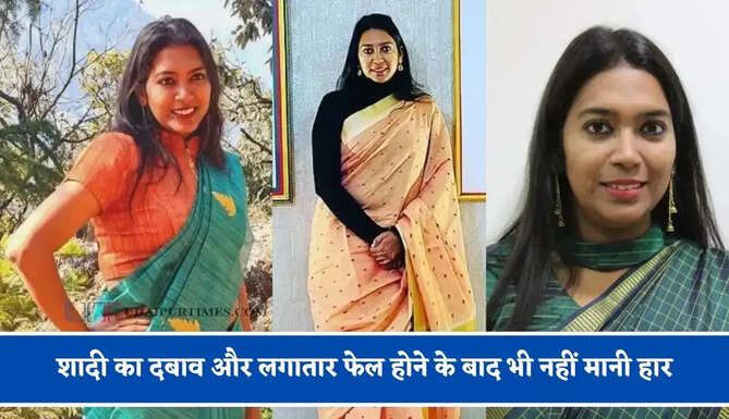 शादी का दबाव और लगातार फेल होने के बाद भी नहीं मानी हार, अंतिम प्रयास में नुपूर बनी IAS अफसर&nbsp;