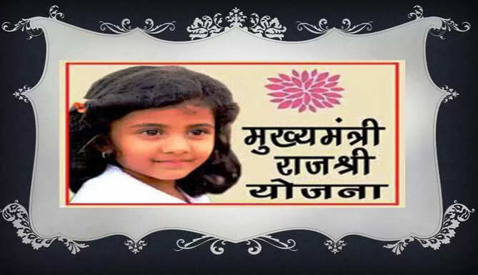 rajshree yojana